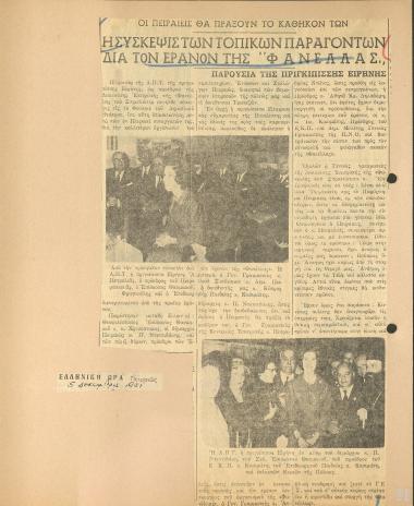 Η σύσκεψις των τοπικών παραγόντων δια τον έρανον της 