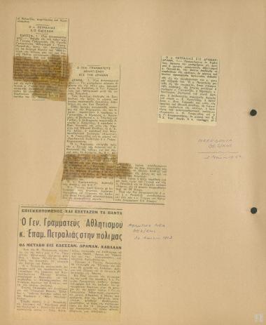 Ο Γενικός Γραμματέας Αθλητισμού Επαμεινώνδας Πετραλιάς σε περιοδεία