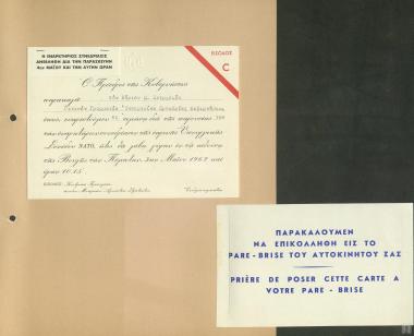 Πρόσκληση Εαρινής Υπουργικής Συνόδου ΝΑΤΟ