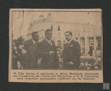 Απόκομμα εφημερίδας - ΕΛΛΗΝΙΚΟΝ ΜΕΛΛΟΝ- 
(φωτογραφία)Τζιμ Λόντος, ο πολιτευτής Θάνος Πετραλιάς (αριστερά) και ο διευθυντής του «Ελληνικού Μέλλοντος» Ευστρατίου