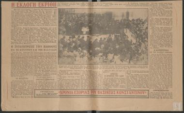 Προεκλογική  συγκέντρωση  Κώστα Κοτζιά στην Ομόνοια