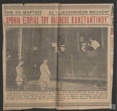 Απόκομμα εφημερίδας -ΕΛΛΗΝΙΚΟΝ ΜΕΛΛΟΝ-
με φωτογραφία από την αναχώρηση του Βασιλέως Κωνσταντίνου Α΄, από το Λουγκάνο Ελβετίας, τον Ιούνιο του 1917