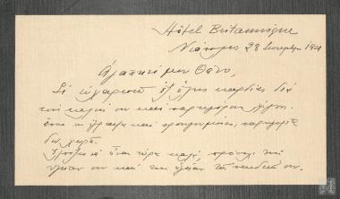 Επιστολή - απάντηση του Ναύαρχου  Ιωάννη Τσαμαδού σχετικά με το θάνατο της συζύγου του