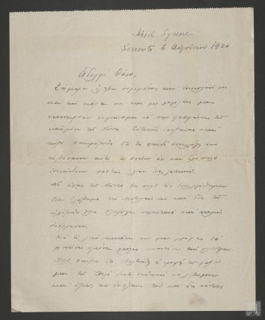 Ευχετήρια επιστολή Ναύαρχου Ιωάννη Τσαμαδού προς τον Θάνο Πετραλιά για γρήγορη ανάρρωση του Επαμεινώνδα Πετραλιά