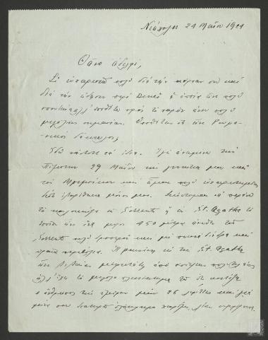 Επιστολή με τα προσωπικά νέα του Ναύαρχου Ιωάννη Τσαμαδού προς τον Θάνο Πετραλιά