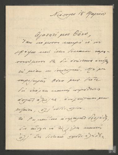 Επιστολή με σχόλια για την πολιτική κατάσταση στην Ελλάδα