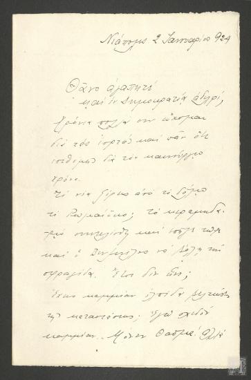 Επιστολή με σχόλια για την κατάσταση στην οποία βρίσκεται η χώρα μετά και τη νίκη των Φιλελευθέρων τον Δεκέμβριο του 1923