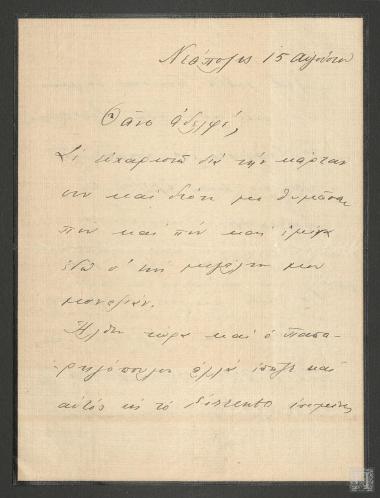 Επιστολή που αναφέρεται στην ανάληψη της ηγεσίας του Συνασπισμού υπό τον Ζαΐμη