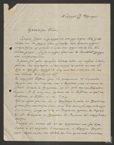 Επιστολή που εκφράζει ο Ναύαρχος Ιωάννης Τσαμαδός την προσμονή του για τη γέννηση του γιου του. Σχόλια περί του Μνημοσύνου του  Βασιλέως Κωνσταντίνου Α΄