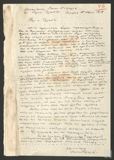 Επιστολή Θάνου Πετραλιά στον Σόλωνα Βλαστό 
 (εκδότης ελληνικής εφημερίδας 