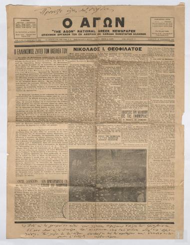 Εφημερίδα «Ο ΑΓΩΝ»  
- Υποδοχή Πρίγκιπα Παύλου στο Σικάγο
- Θάνατος Νικόλαου Ι. Θεοφιλάτου