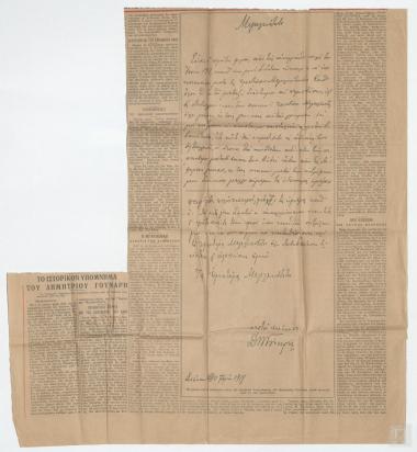 Άρθρο: Υπόμνημα Δημητρίου Γούναρη προς τον Βασιλιά Κωνσταντίνο Α΄