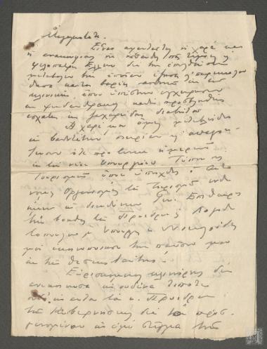 Επιστολή  Θάνου Πετραλιά στον Βασιλιά