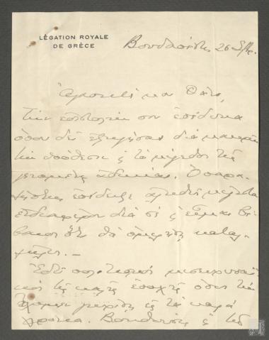 Επιστολή που αναφέρεται η αδικία προς το πρόσωπο του Θάνου Πετραλιά