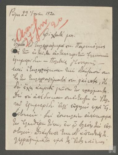 Επιστολή που αναφέρεται σε δημοσίευμα διάψευσης εκ μέρους του Θάνου Πετραλιά