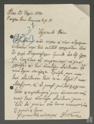 Επιστολή που γνωστοποιείται στον Θάνο Πετραλιά η νέα διεύθυνση κατοικίας του Δημητρίου Γούναρη