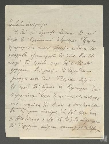 Επιστολή Δημητρίου Γούναρη την ημέρα της αναχώρησής του από την Ιταλία για την Ελλάδα