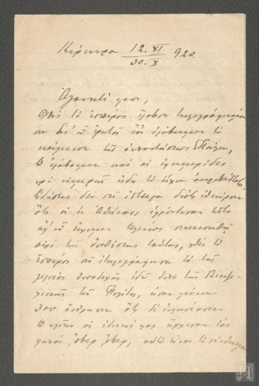 Επιστολή περί του επικείμενου Δημοψηφίσματος του Δεκεμβρίου 1920 και της επανόδου στον Θρόνο του  Βασιλέως Κωνσταντίνου Α΄