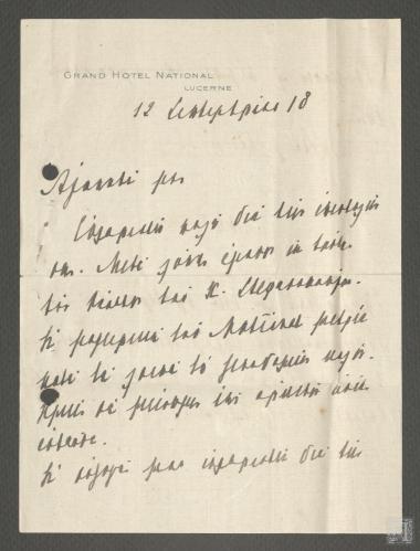 Επιστολή στην οποία ο Νικόλαος Θεοτόκης (αδελφός του Τζων Θεοτόκη) εκφράζει τα συλλυπητήριά του για τον θάνατο του Χρήστου Στεφανόπουλου