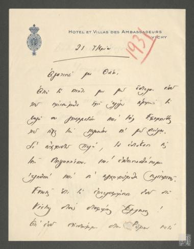 Ευχαριστήρια επιστολή Ναύαρχου Περικλή Ιωαννίδη προς τον Θάνο Πετραλιά