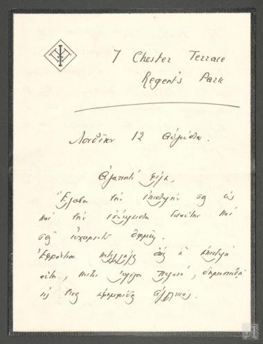 Επιστολή Ναύαρχου Περικλή Ιωαννίδη με σχόλια για την ελληνική πολιτική επικαιρότητα