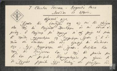 Επιστολή Ναύαρχου Περικλή Ιωαννίδη προς τον Θάνο Πετραλιά για το κίνημα της αντεπανάστασης του Οκτωβρίου 1923