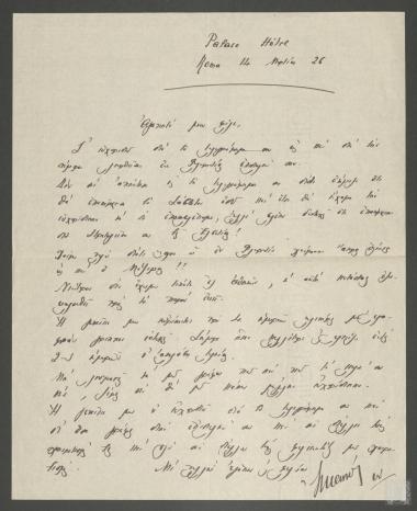 Επιστολή Ναύαρχου Περικλή Ιωαννίδη προς τον Θάνο Πετραλιά 
 (προσωπικά νέα)