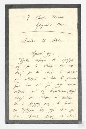 Επιστολή περί του Θανάτου του Βασιλέως Κωνσταντίνου Α΄