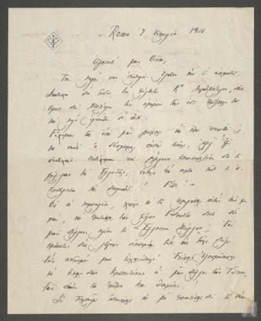 Επιστολή- απάντηση του Ναύαρχου Περικλή Ιωαννίδη στον Θάνο Πετραλιά