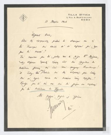 Συγχαρητήρια επιστολή Ναύαρχου Περικλή Ιωαννίδη για την νέα θέση του Θάνου Πετραλιά ως Γενικού Επιθεωρητή Οργανισμού Τουρισμού