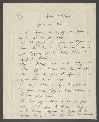 Ευχαριστήρια επιστολή Ναύαρχου Περικλή Ιωαννίδη προς τον Θάνο Πετραλιά