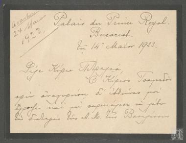 Επιστολή που διαβιβάζει διαταγή της Βασίλισσας Σοφίας στον Θάνο Πετραλιά