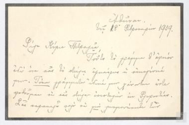 Επιστολή στην οποία η Αγγελική Κοντοσταύλου ζητάει από τον Θάνο Πετραλιά να διευκολύνει ένα ζήτημα