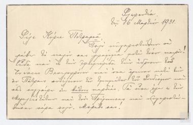 Επιστολή της  Αγγελικής Κοντοσταύλου προς τον Θάνο Πετραλιά