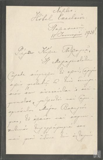 Επιστολή στην οποία  αναφέρεται η  μετάβαση της  Βασίλισσας Σοφίας στην Εκκλησία της Φλωρεντίας