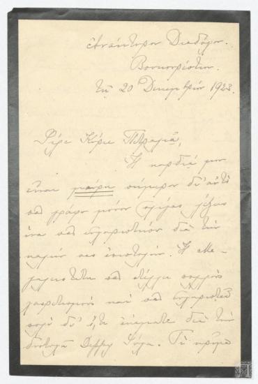 Ευχαριστήρια επιστολή Αγγελικής Κοντοσταύλου προς τον Θάνο Πετραλιά