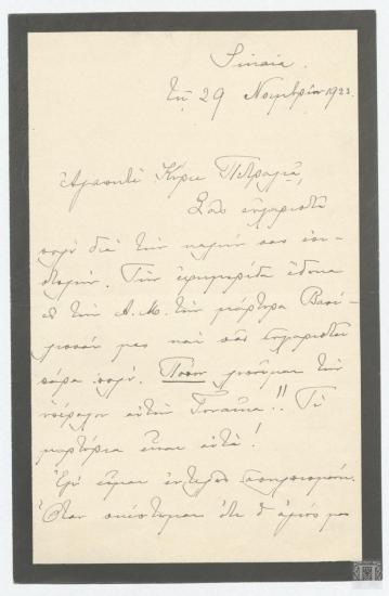 Επιστολή με σχόλια Αγγελικής Κοντοσταύλου για τον αείμνηστο  Βασιλέα Κωνσταντίνο Α΄ και την Βασίλισσα Σοφία