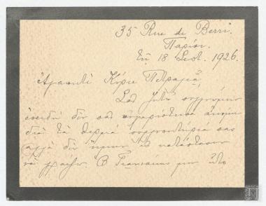 Επιστολή - απάντηση στα συλλυπητήρια του Θάνου Πετραλιά  για τον θάνατο συγγενικού προσώπου της Αγγελικής Κοντοσταύλου