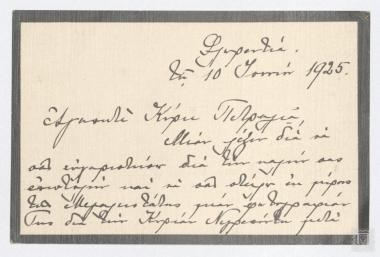 Επιστολή στην οποία η  Βασίλισσα Σοφία στέλνει χαιρετισμούς προς τους κ.κ Θάνο Πετραλιά και  Νεγρεπόντη