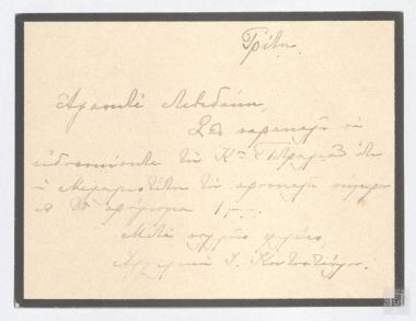 Επιστολή της Αγγελικής Κοντοσταύλου  προς τον  Λεβιδάκη για συνάντηση του Θάνου Πετραλιά με την Βασίλισσα Σοφία