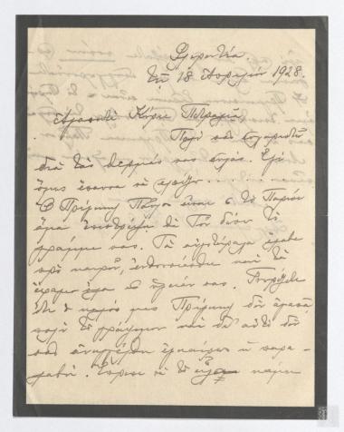 Επιστολή Αγγελικής Κοντοσταύλου που αφορά προσωπικά της νέα