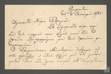 Carte postale. Ευχαριστήρια επιστολή Αγγελικής Κοντοσταύλου προς τον Θάνο Πετραλιά  και ευχές από την Πριγκίπισσα Αικατερίνη για το νέο έτος