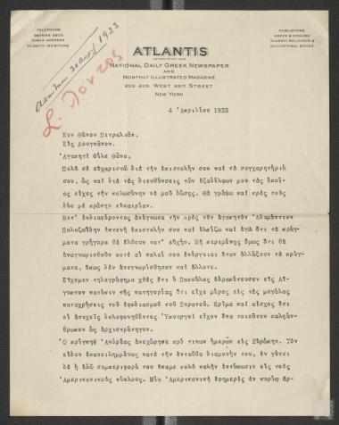 Επιστολή  Σωτηρίου Λόντου περί Πολυζωΐδη και Παπούλα