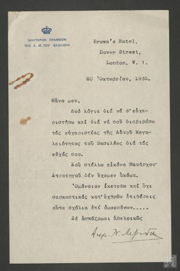 Ευχαριστήρια επιστολή από τον Βασιλέα Γεώργιο Β ΄για τις ευχές του Θάνου Πετραλιά