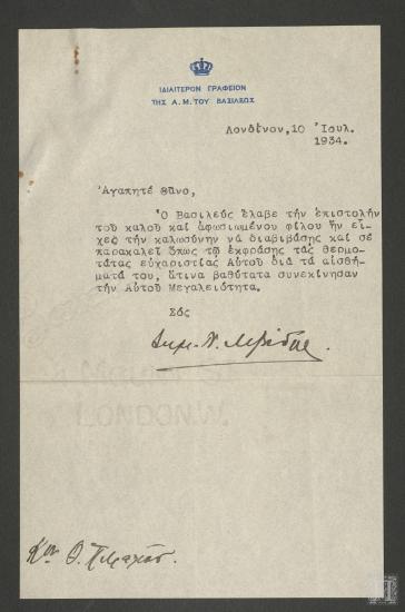 Επιστολή με ευχαριστίες του  Βασιλέως Γεωργίου Β΄ προς τον Θάνο Πετραλιά