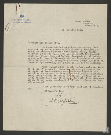 Επιστολή Δημήτριου Λεβίδη με  διάφορα προσωπικά θέματα