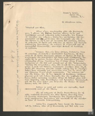 Επιστολή περί της εφημερίδας 