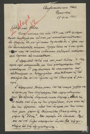 Επιστολή- περί των βασιλικών τάφων του Βασιλέως Κωνσταντίνου Α΄, της Βασίλισσας Όλγας και της Βασίλισσας Σοφίας. Αναφορά σε προσωπικά νέα του Δημήτριου Λεβίδη