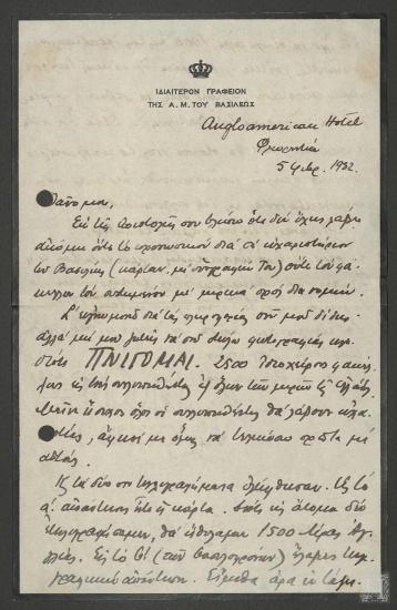 Επιστολή στην οποία ο  Δημήτριος Λεβίδης κάνει λόγο για τις  συλληπητήριες επιστολές που πρέπει να απαντηθούν σχετικά με το θάνατο της Βασίλισσας Σοφίας
