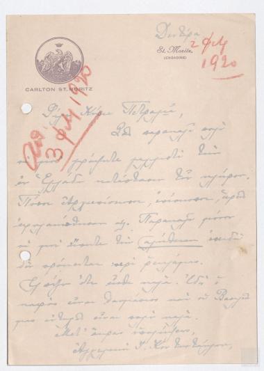 Επιστολή της Αγγελικής Κοντοσταύλου προς τον Θάνο Πετραλιά από τον οποίο ζητά την ενημέρωσή της για την κατάσταση στην Ελλάδα